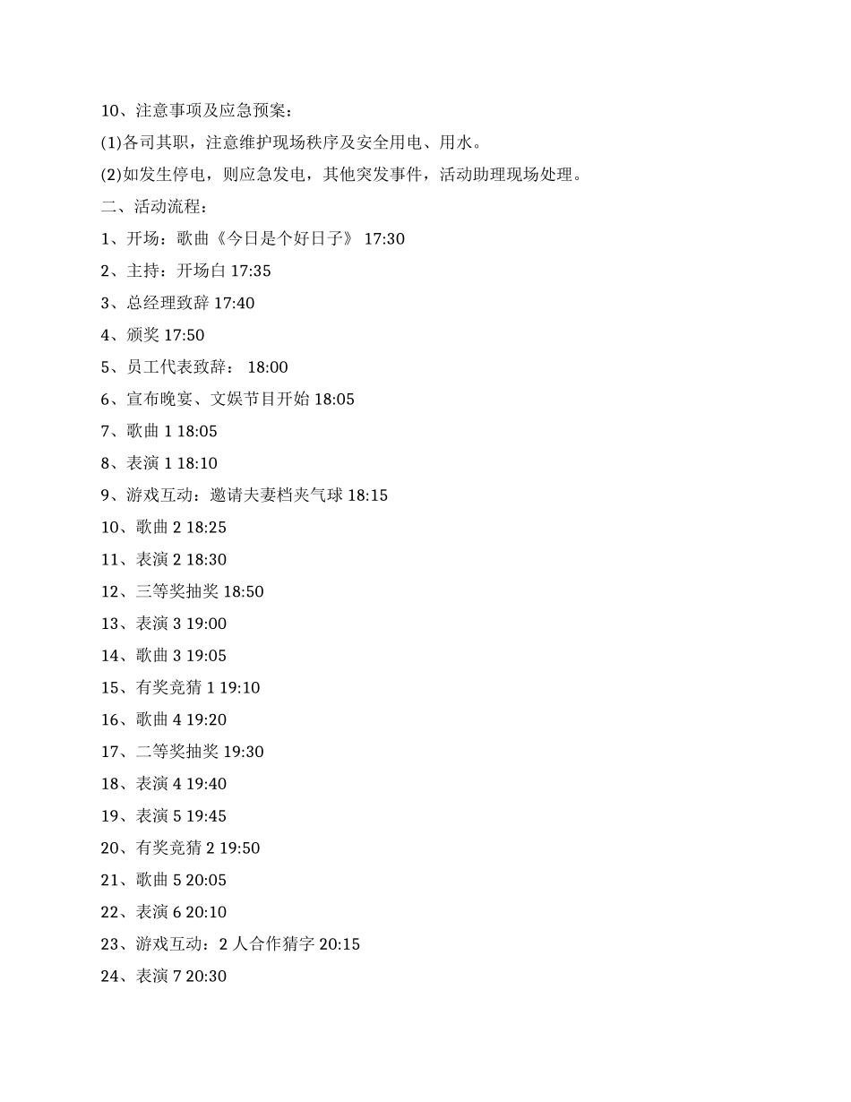 2024年尾牙策划范文_第2页