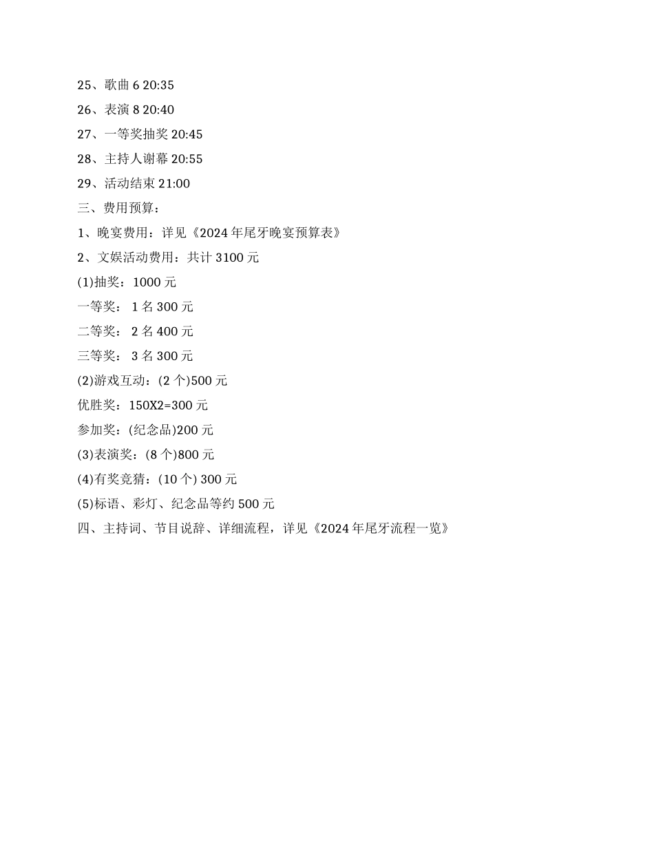 2024年尾牙策划范文_第3页