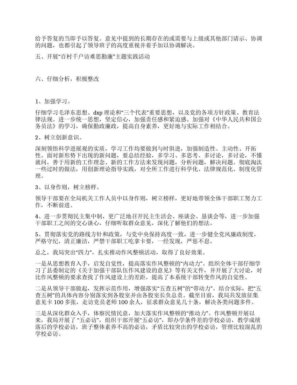 2024年局作风整顿工作总结_第2页