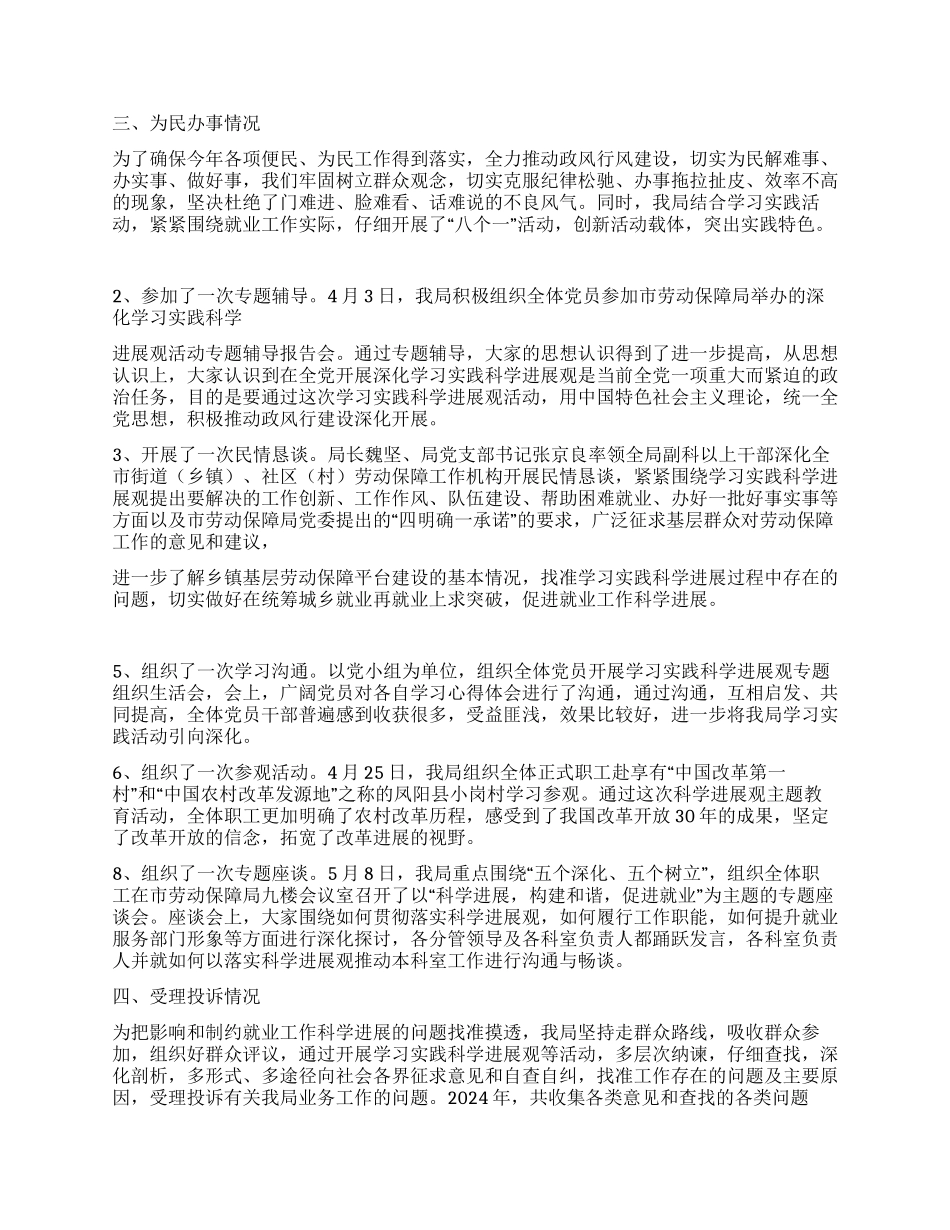 2024年就业局开展政风行风建设情况自查报告_第2页