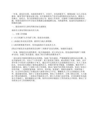 2024年局党委创先争优发展年终小结