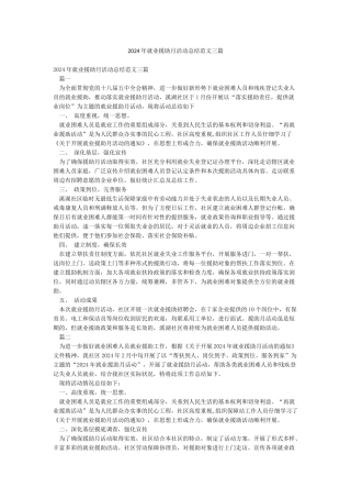 2024年就业援助月活动总结范文三篇
