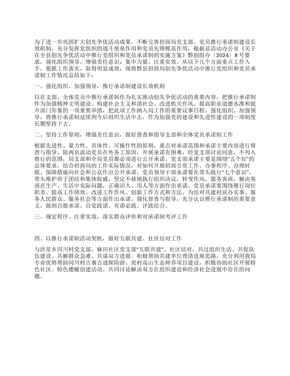 2024年局党委创先争优阶段总结_第1页
