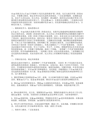 2024年局先进性教育第二阶段总结