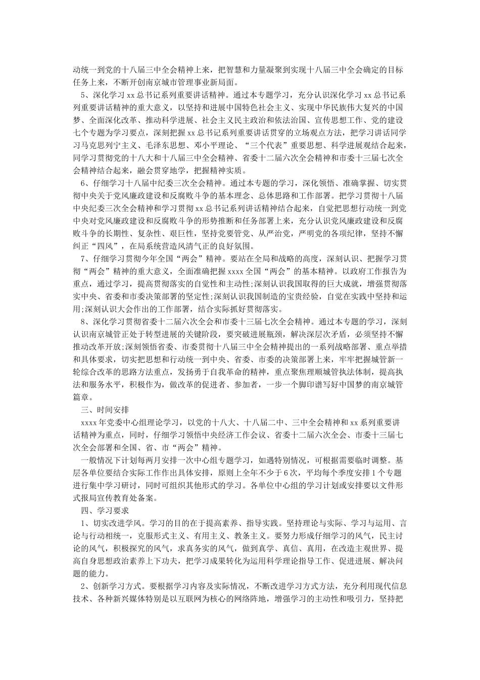 2024年局党组理论学习中心组学习计划_第2页