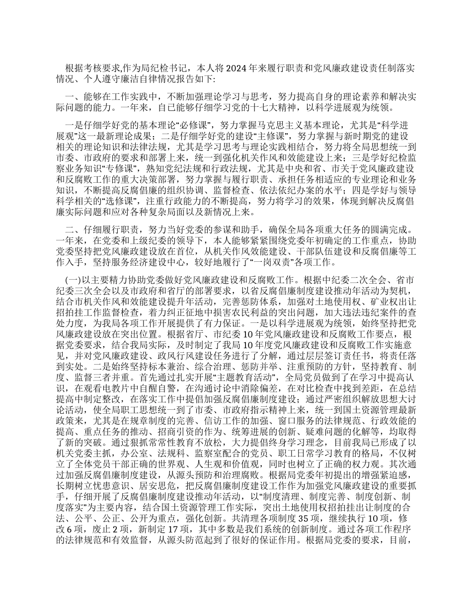 2024年局纪检书记述职报告_第1页