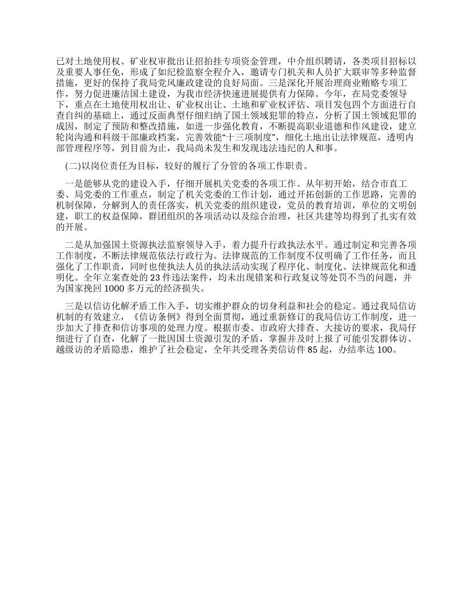 2024年局纪检书记述职报告_第2页