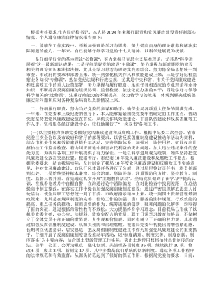 2024年局纪检书记述职报告