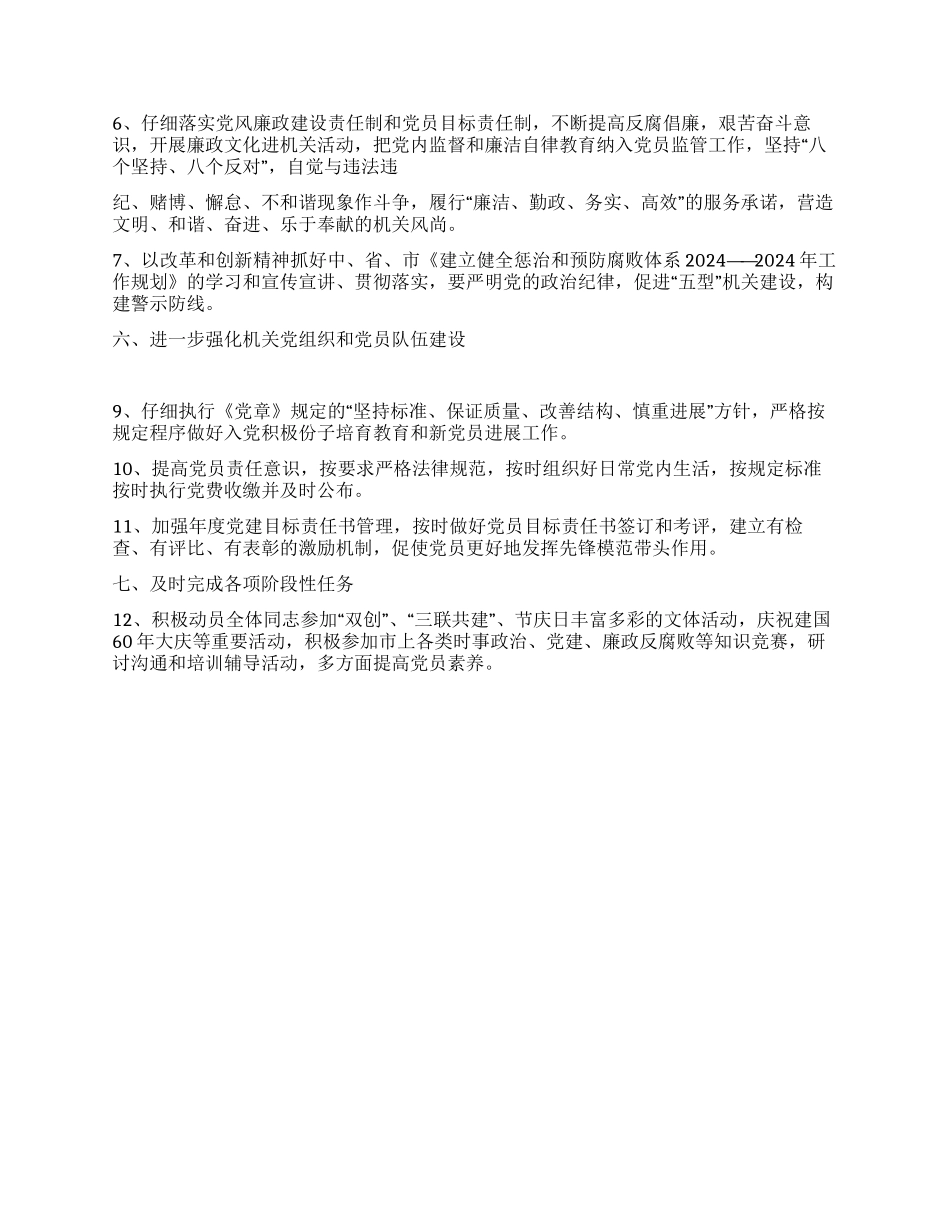 2024年局机关党建工作计划_第2页