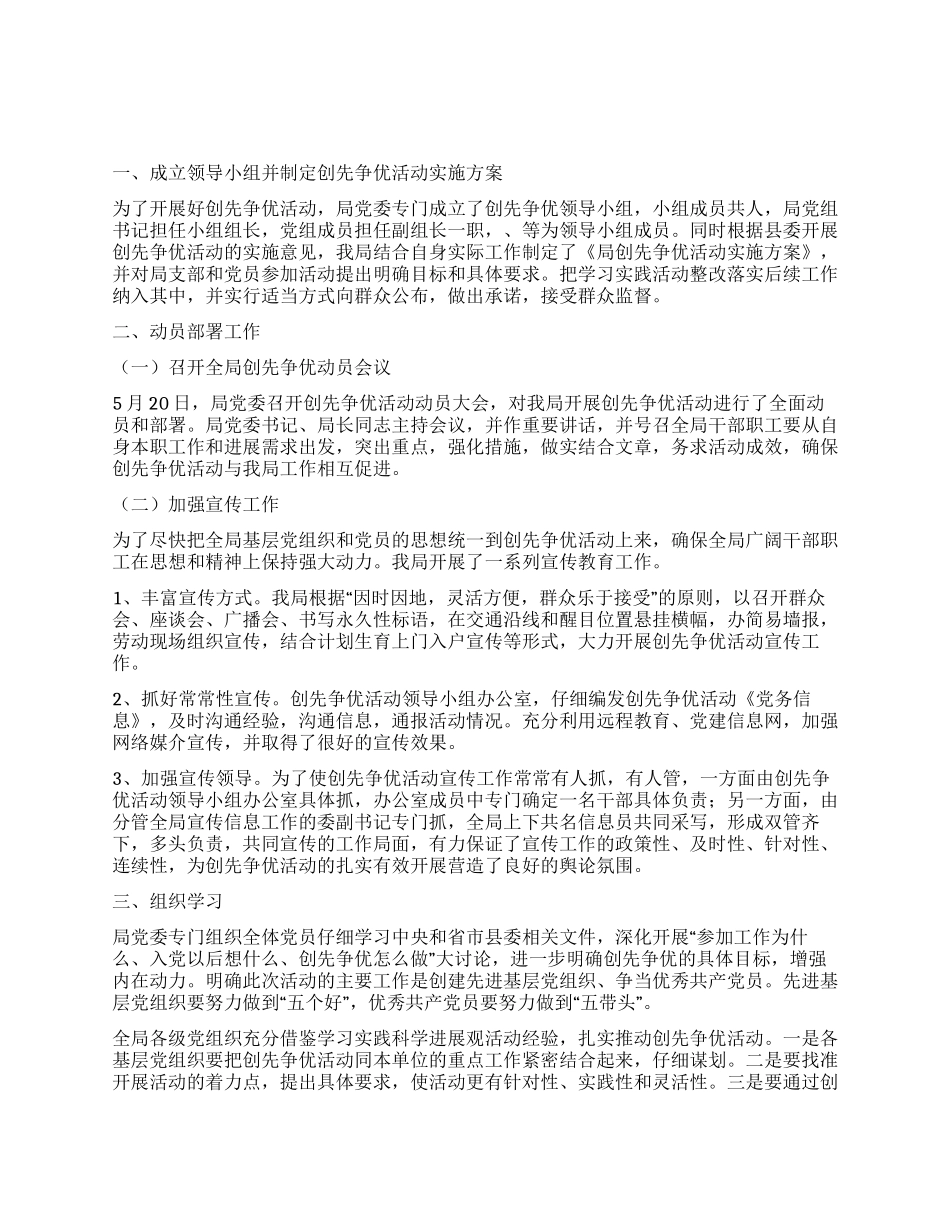 2024年局党委创先争优总结_第1页