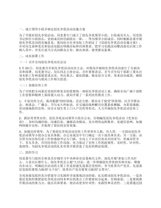 2024年局党委创先争优总结