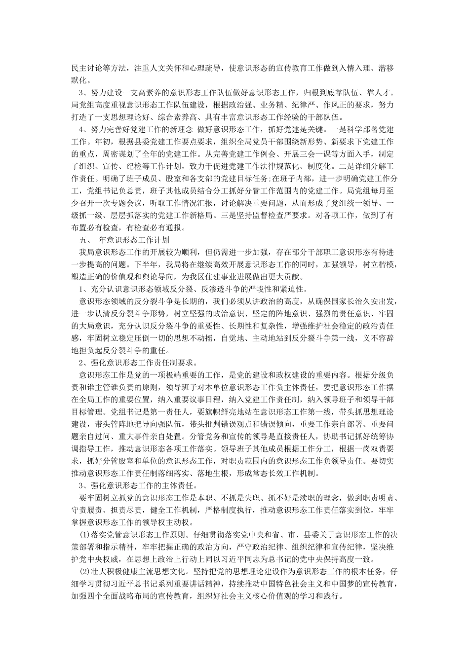 2024年局党组意识形态工作总结_第2页