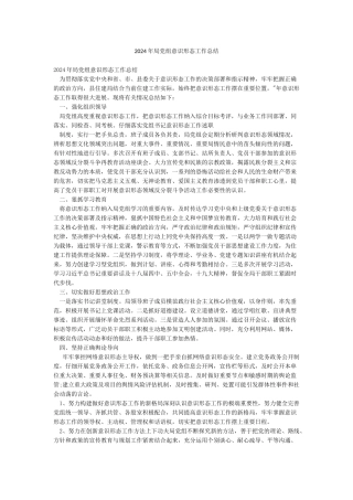 2024年局党组意识形态工作总结