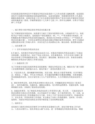 2024年局党委创先争优活动总结范文