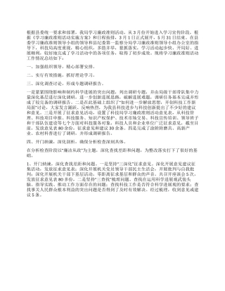 2024年局学习廉政准则活动工作总结