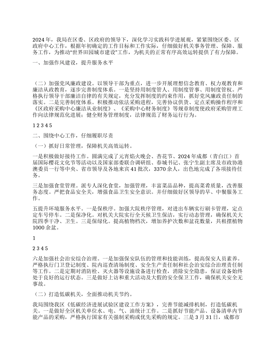 2024年局机关第一季度工作总结_第1页