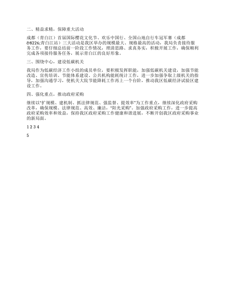 2024年局机关第一季度工作总结_第3页