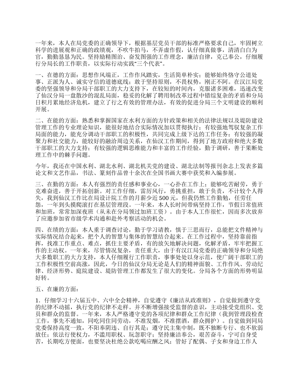 2024年局长个人述职报告_第1页