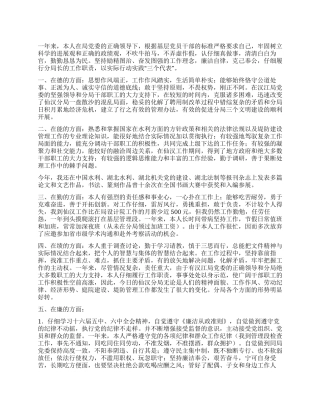 2024年局长个人述职报告