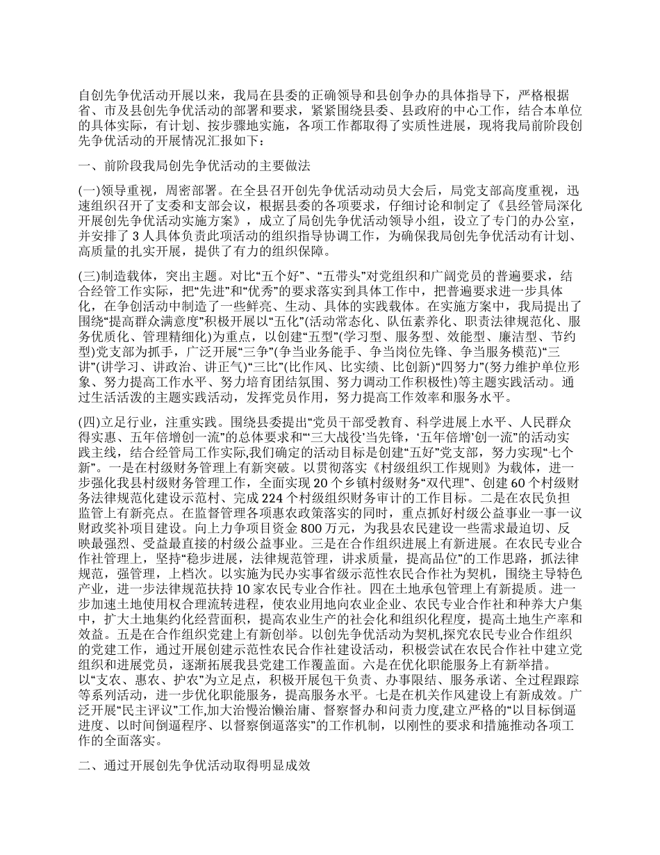 2024年局财务部门创先争优总结_第1页