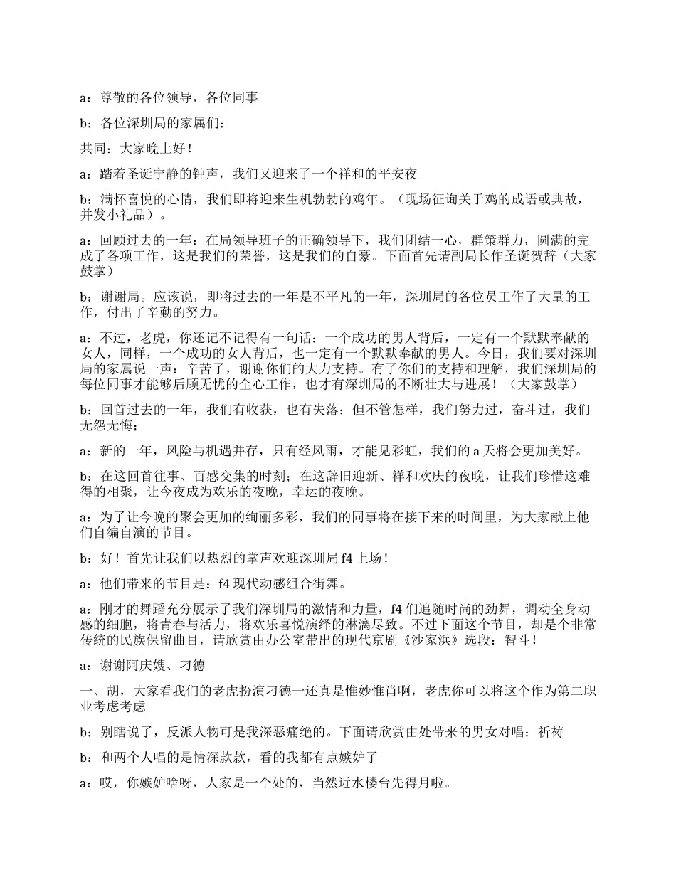 2024年局领导圣诞庆祝晚会发言稿_第1页