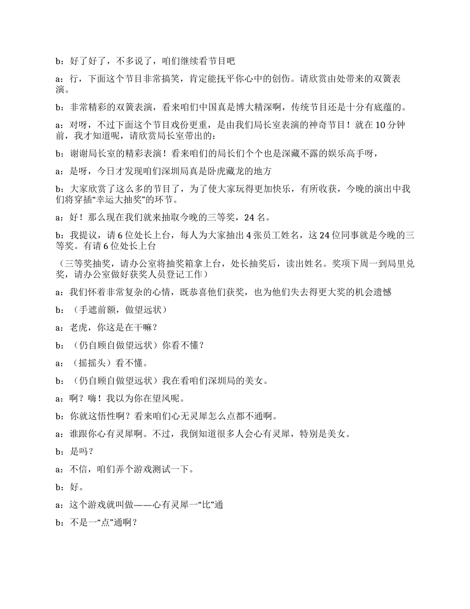 2024年局领导圣诞庆祝晚会发言稿_第2页