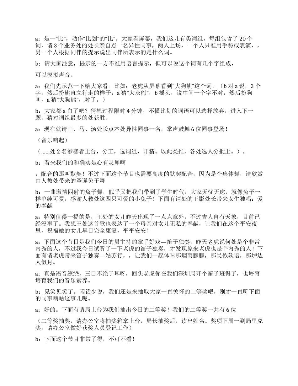 2024年局领导圣诞庆祝晚会发言稿_第3页
