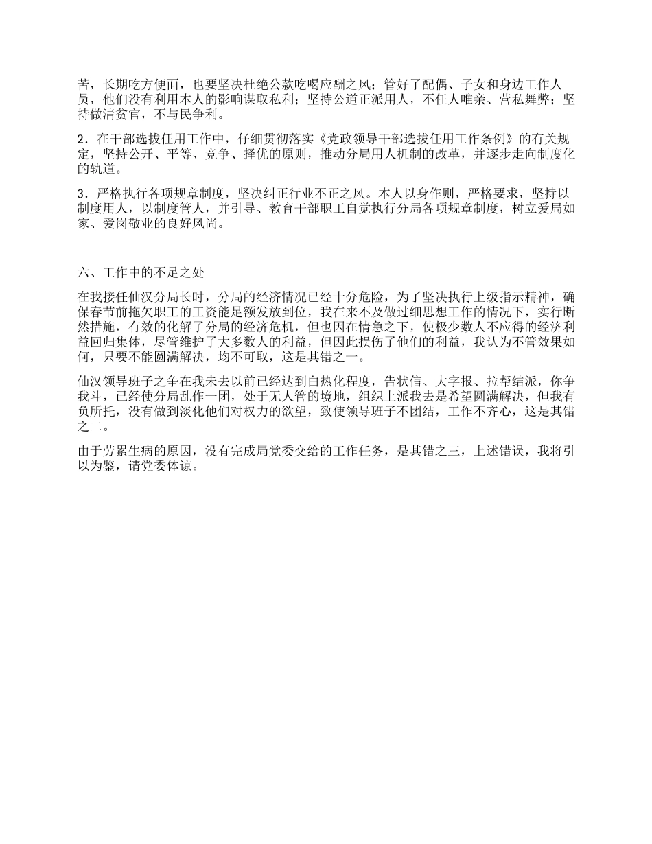 2024年局长年终述职报告_第2页