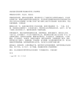 2024年局长新年致辞