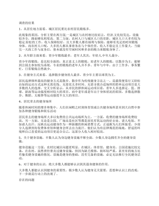 2024年居民健身情况调查报告