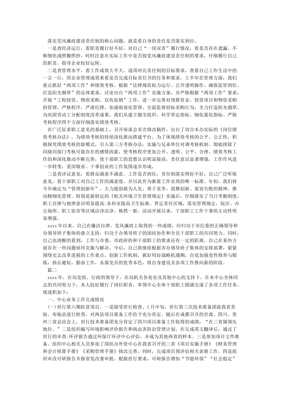 2024年履行“一岗双责”和个人廉洁自律情况报告_第2页