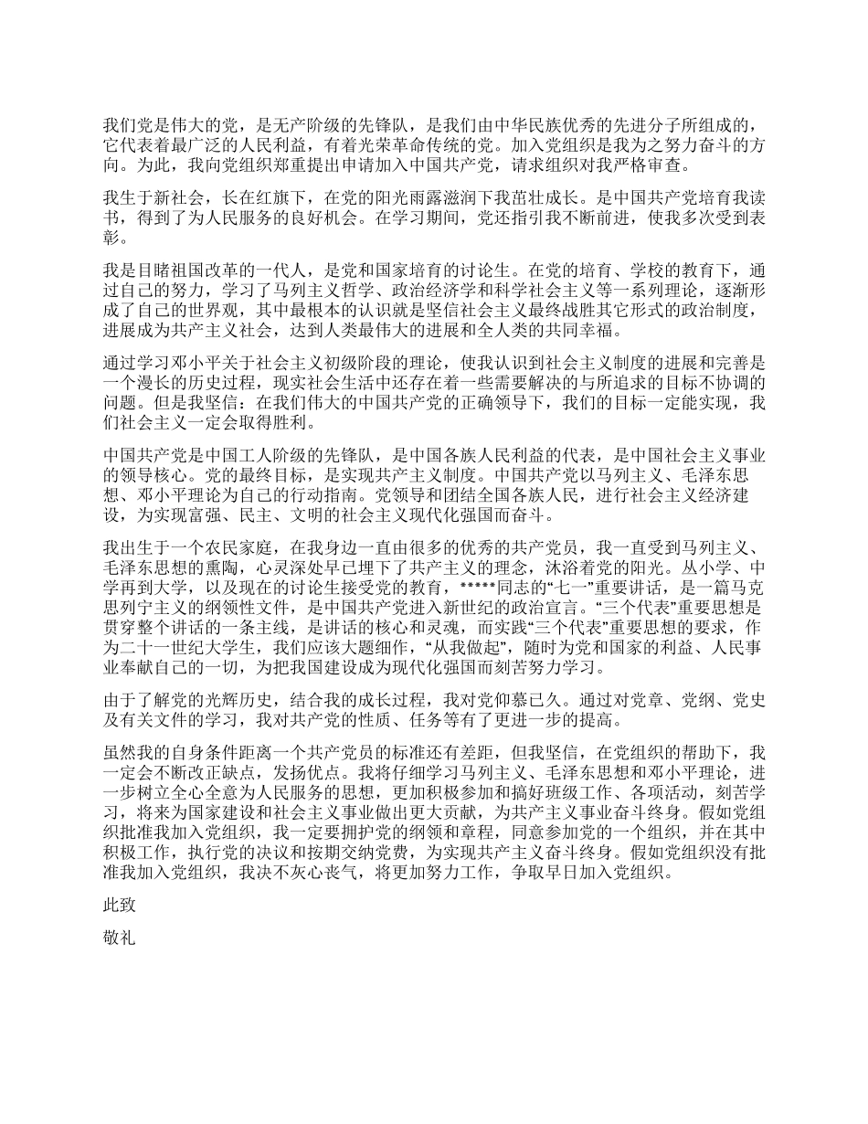 2024年岁末入党申请书范文2篇_第1页