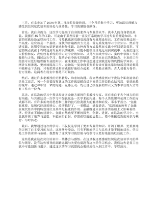 2024年岗位技能培训学习心得