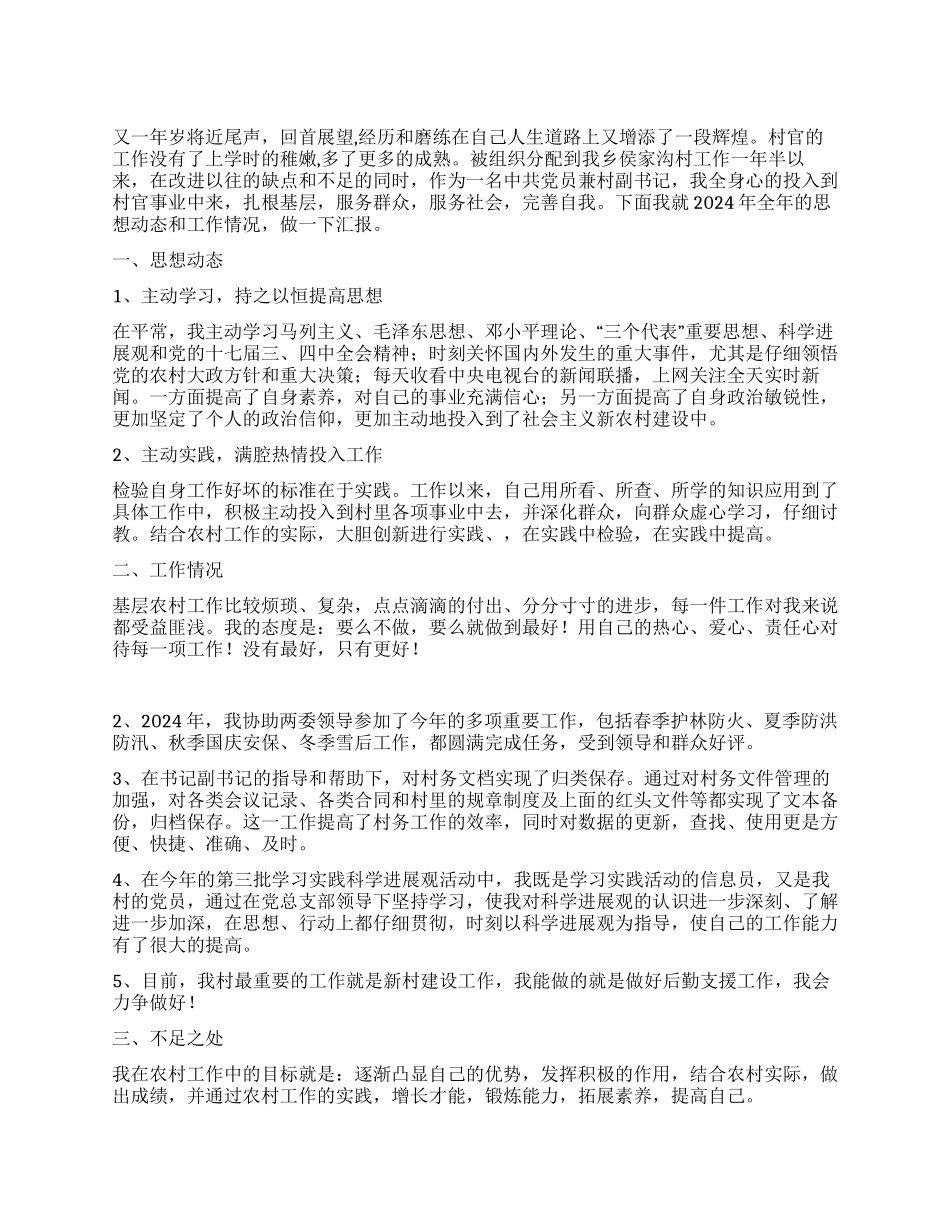 2024年岁末大学生村官的年终工作总结_第1页