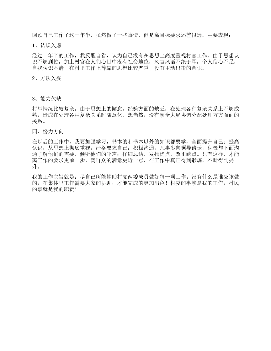 2024年岁末大学生村官的年终工作总结_第2页