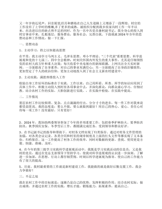 2024年岁末大学生村官的年终工作总结