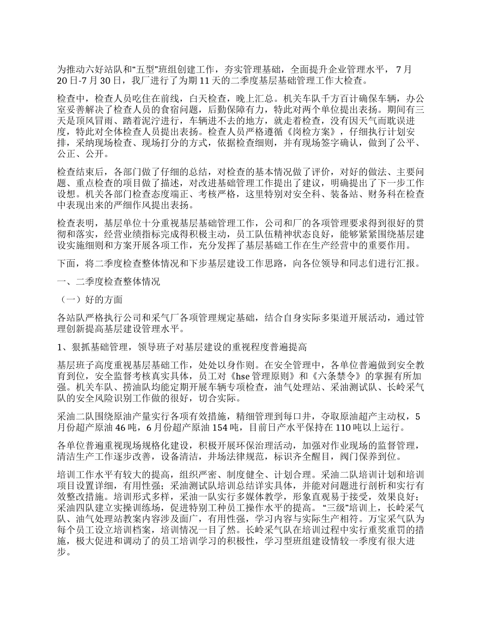 2024年岗检工作总结_第1页