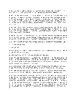 2024年岗检工作总结