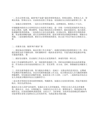 2024年州质监局办公室工作计划安排