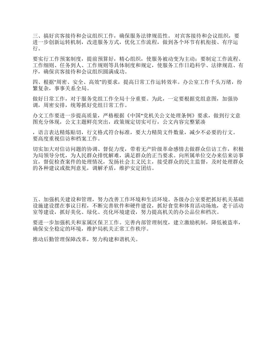 2024年州局办公室工作计划要点_第2页