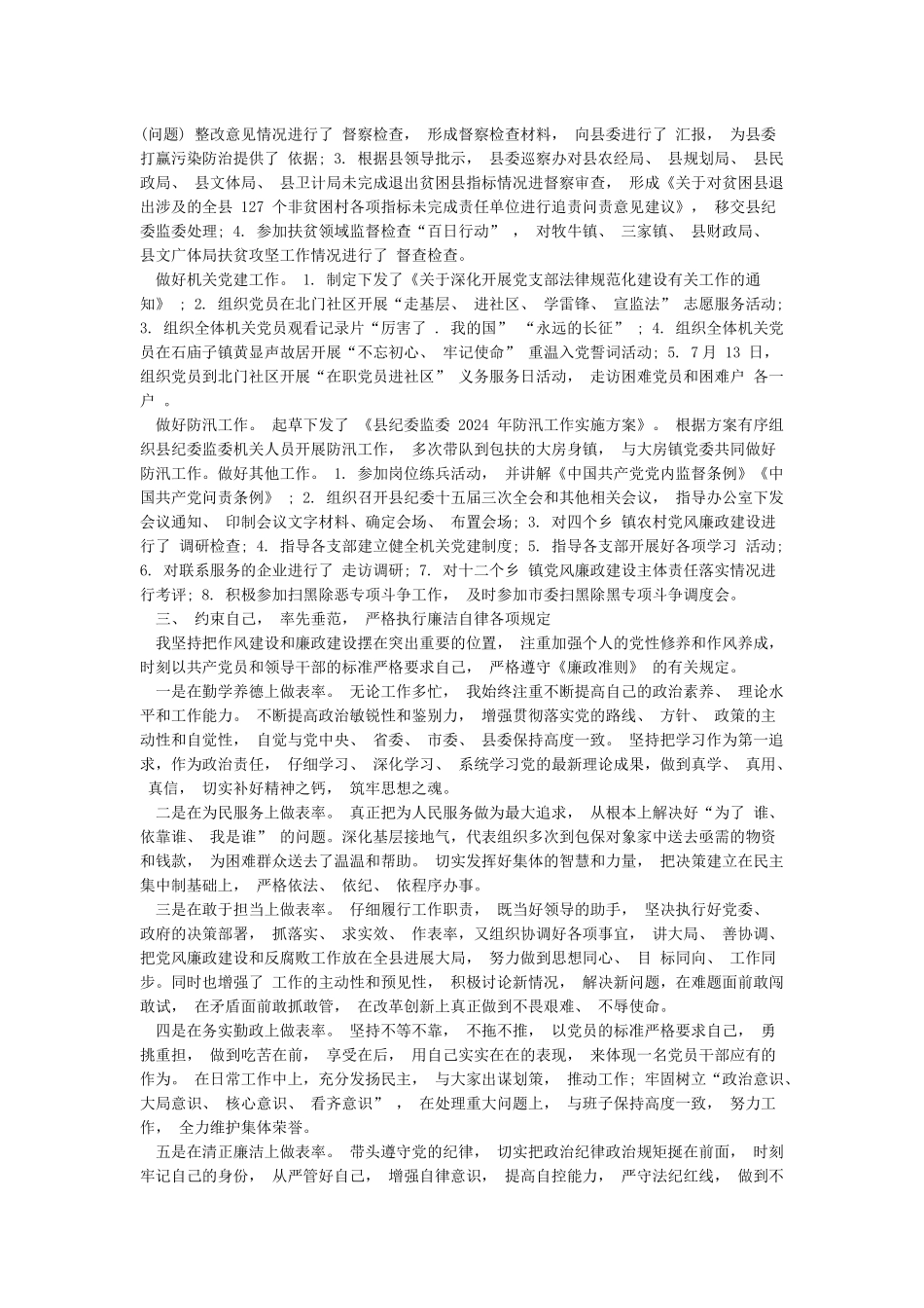 2024年巡察干部个人述职述廉报告3篇_第3页