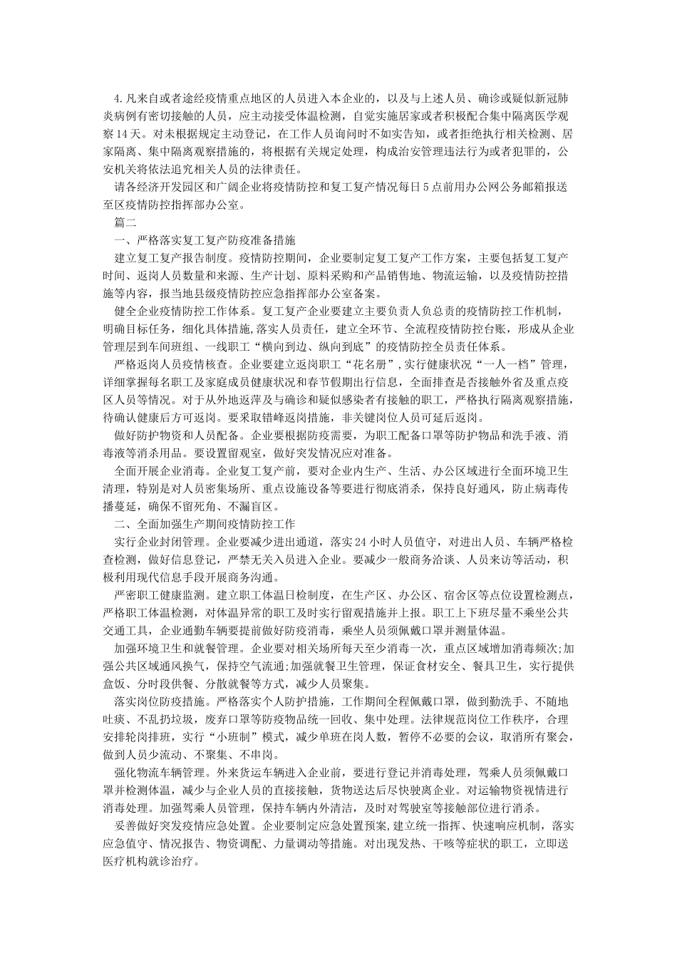 2024年工业企业复工复产疫情防控工作实施方案_第2页