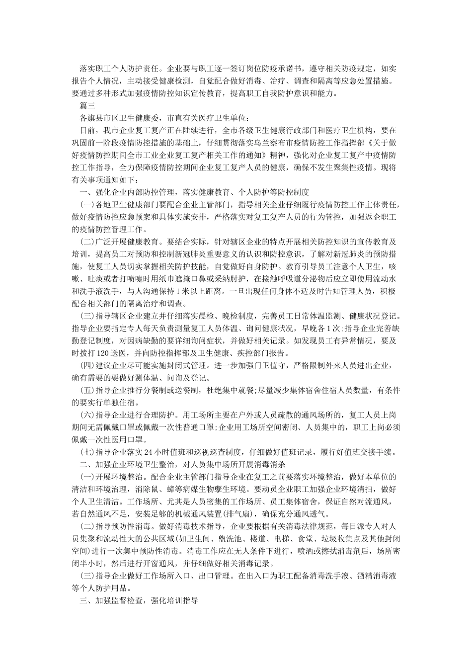 2024年工业企业复工复产疫情防控工作实施方案_第3页