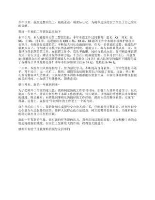 2024年巡警工作总结