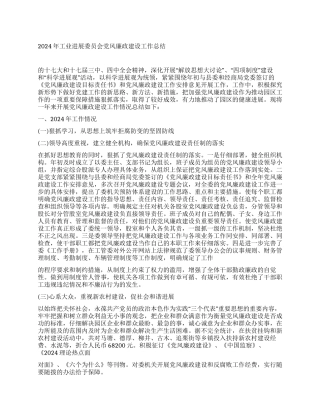 2024年工业发展委员会党风廉政建设工作总结