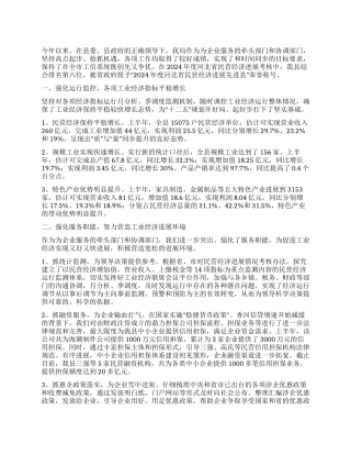 2024年工业和信息化局工作总结