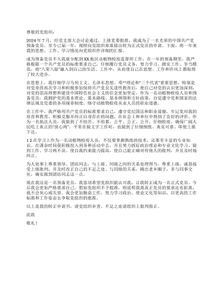 2024年工人入党转正申请书