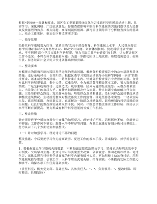 2024年工业园区调研学习整改措施