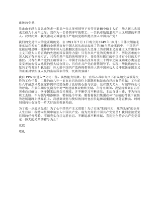 2024年工人入党申请书范文