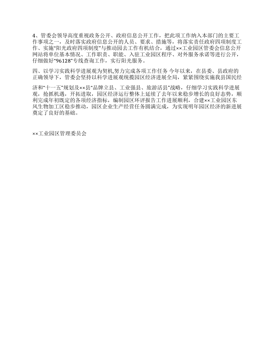 2024年工业园区党风廉政自查报告_第2页